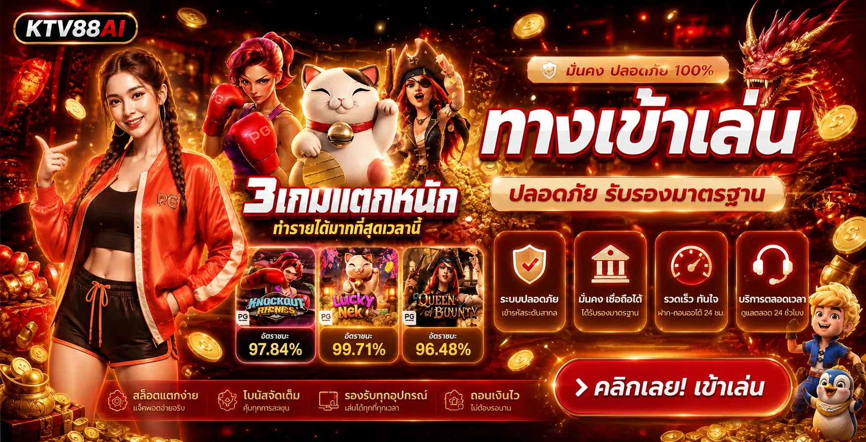 แบนเนอร์ KTV88AI ทางเข้าเล่นเกมออนไลน์